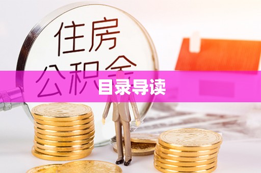 新疆目录导读